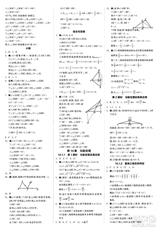 阳光出版社2024秋全品作业本八年级数学上册华师版山西专版答案