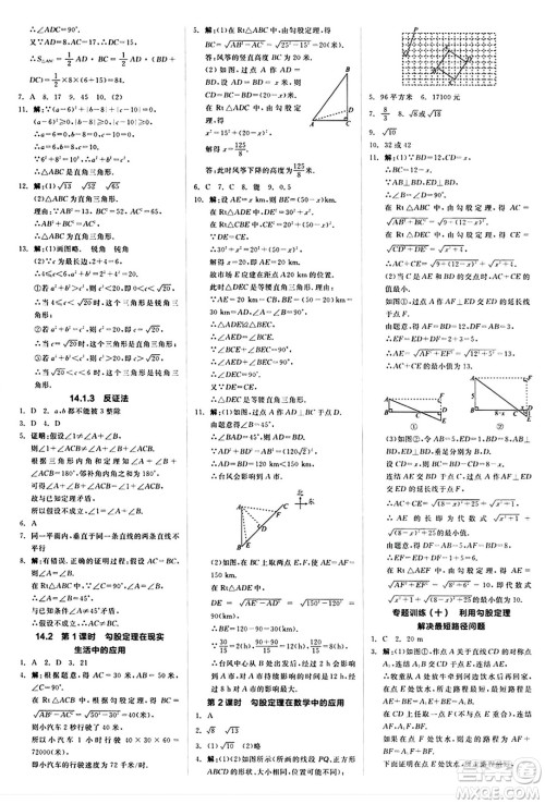 阳光出版社2024秋全品作业本八年级数学上册华师版山西专版答案