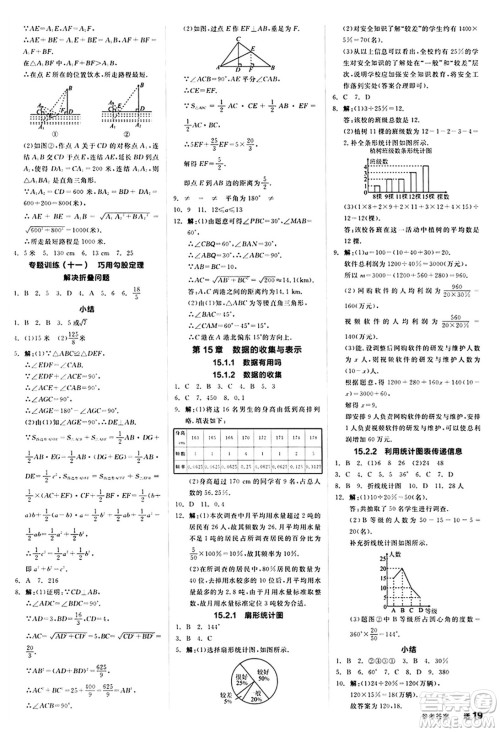 阳光出版社2024秋全品作业本八年级数学上册华师版山西专版答案