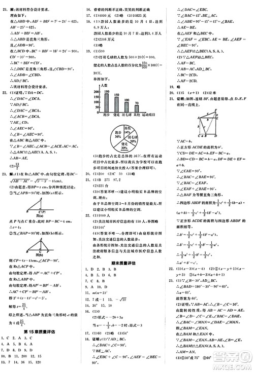 阳光出版社2024秋全品作业本八年级数学上册华师版山西专版答案