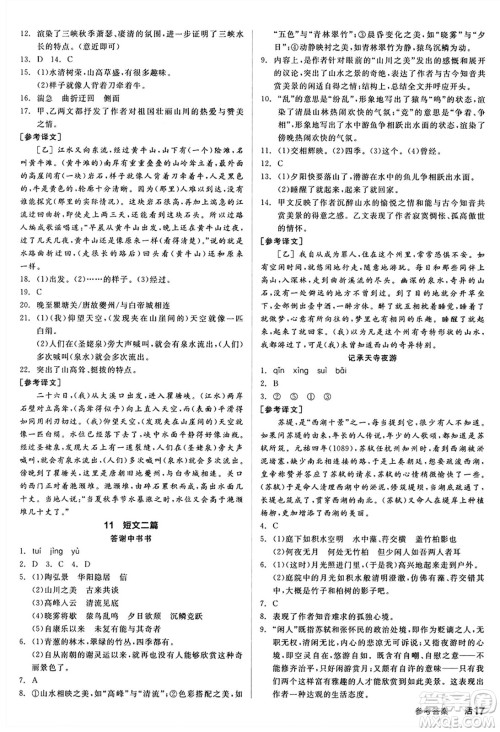 天津人民出版社2024秋全品作业本八年级语文上册通用版答案 天津人民出版社2024秋全品作业本八年级语文上册通用版答案