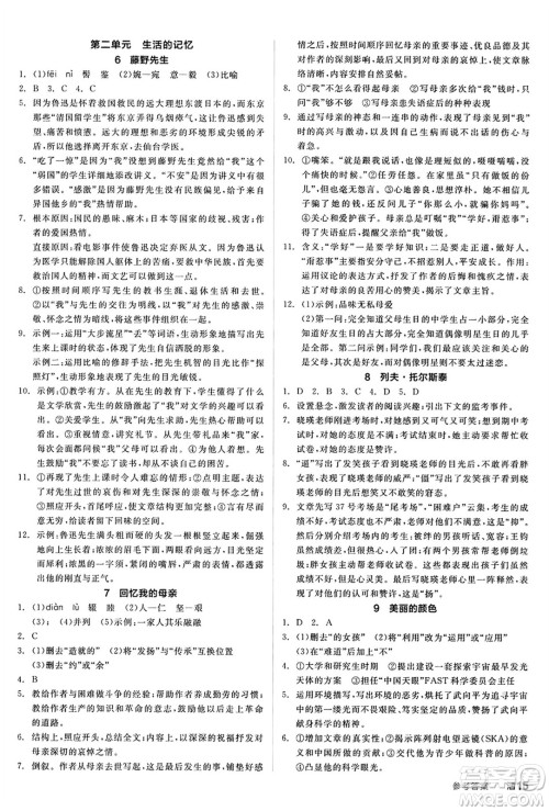 天津人民出版社2024秋全品作业本八年级语文上册通用版答案 天津人民出版社2024秋全品作业本八年级语文上册通用版答案