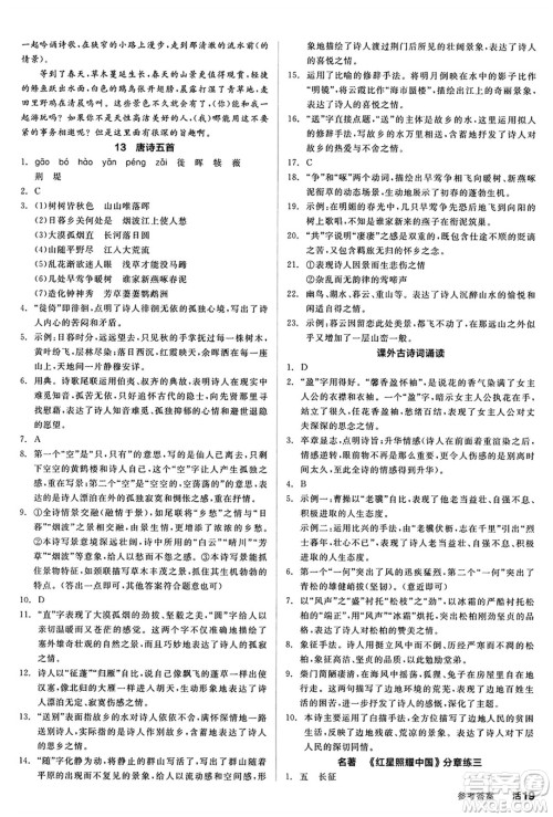 天津人民出版社2024秋全品作业本八年级语文上册通用版答案 天津人民出版社2024秋全品作业本八年级语文上册通用版答案