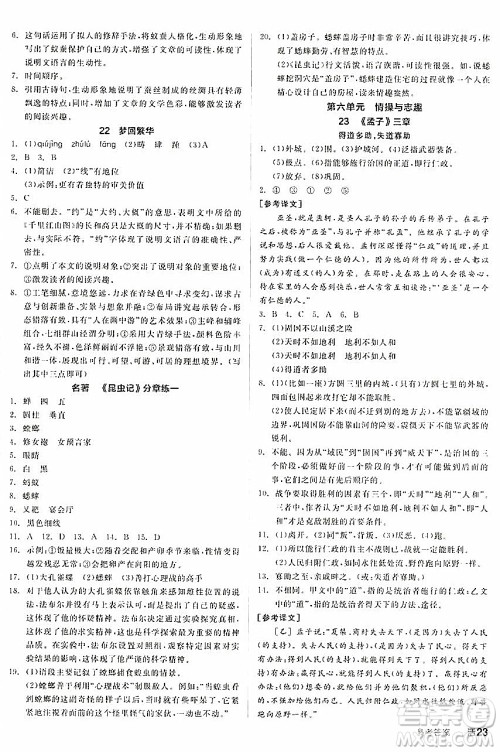 天津人民出版社2024秋全品作业本八年级语文上册通用版答案