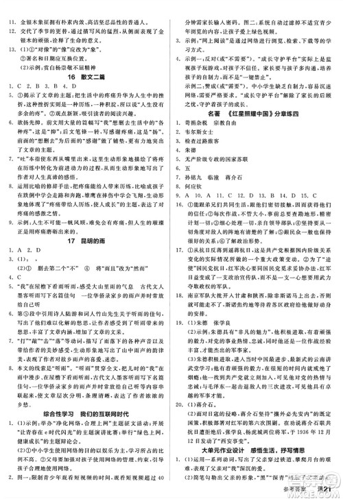 天津人民出版社2024秋全品作业本八年级语文上册通用版答案 天津人民出版社2024秋全品作业本八年级语文上册通用版答案