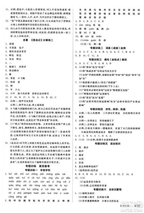 天津人民出版社2024秋全品作业本八年级语文上册通用版答案