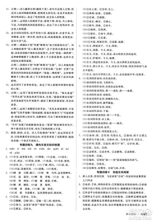 天津人民出版社2024秋全品作业本八年级语文上册通用版答案 天津人民出版社2024秋全品作业本八年级语文上册通用版答案