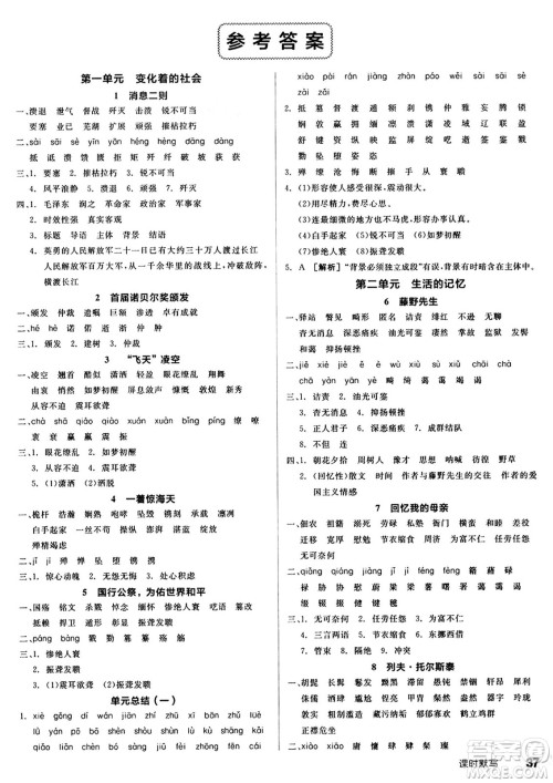 天津人民出版社2024秋全品作业本八年级语文上册通用版答案 天津人民出版社2024秋全品作业本八年级语文上册通用版答案