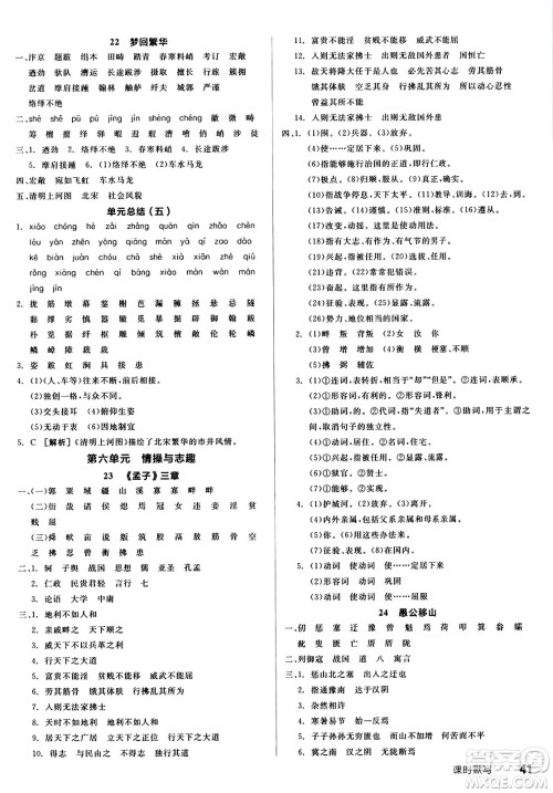 天津人民出版社2024秋全品作业本八年级语文上册通用版答案