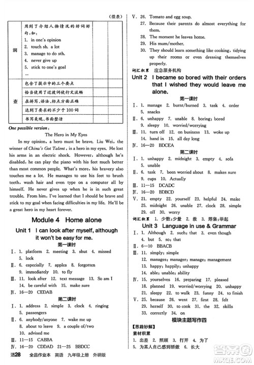 阳光出版社2024秋全品作业本九年级英语上册外研版答案 阳光出版社2024秋全品作业本九年级英语上册外研版答案