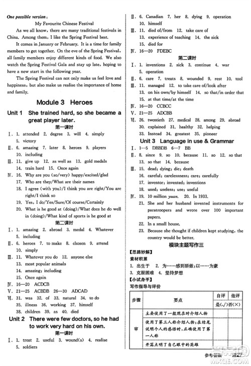 阳光出版社2024秋全品作业本九年级英语上册外研版答案