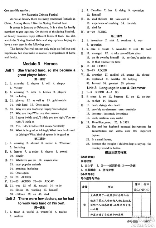 阳光出版社2024秋全品作业本九年级英语上册外研版答案 阳光出版社2024秋全品作业本九年级英语上册外研版答案