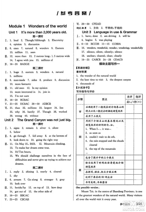 阳光出版社2024秋全品作业本九年级英语上册外研版答案