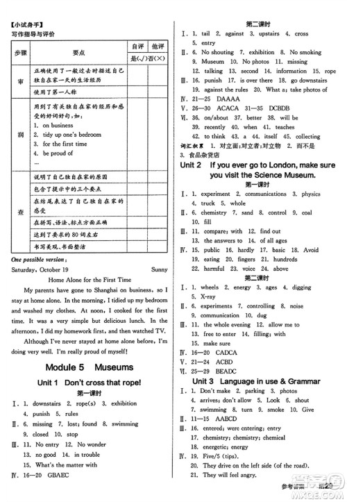 阳光出版社2024秋全品作业本九年级英语上册外研版答案