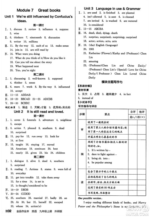 阳光出版社2024秋全品作业本九年级英语上册外研版答案