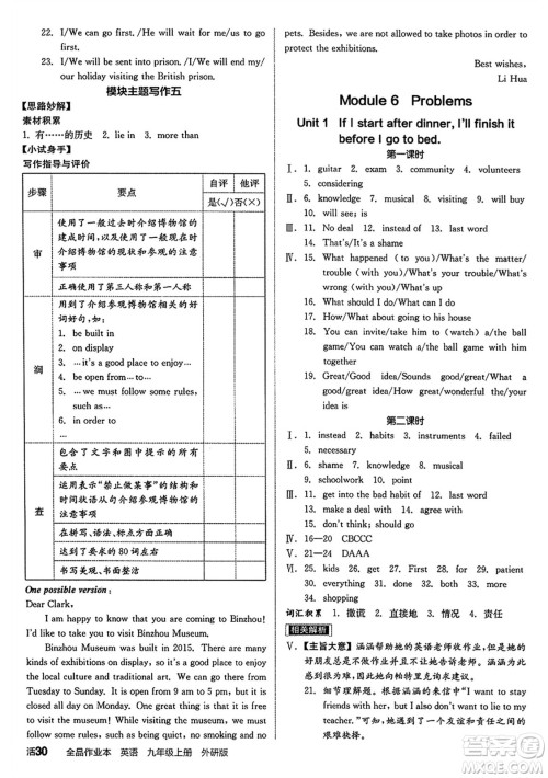 阳光出版社2024秋全品作业本九年级英语上册外研版答案