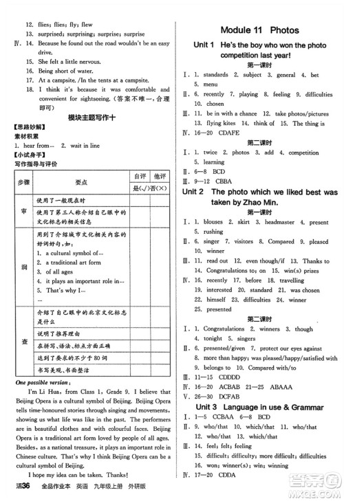 阳光出版社2024秋全品作业本九年级英语上册外研版答案