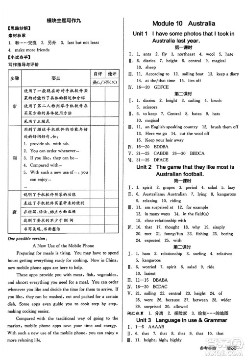 阳光出版社2024秋全品作业本九年级英语上册外研版答案