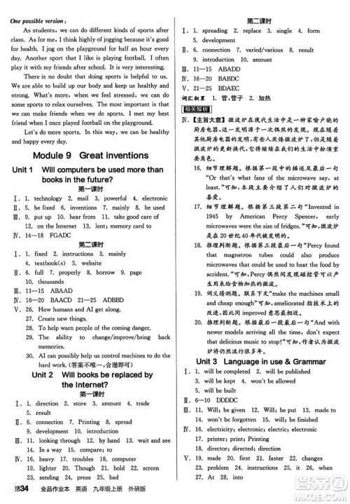 阳光出版社2024秋全品作业本九年级英语上册外研版答案