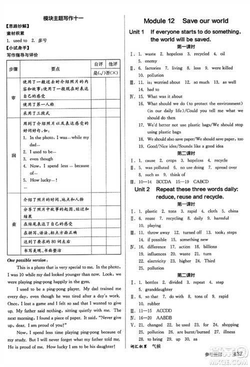 阳光出版社2024秋全品作业本九年级英语上册外研版答案