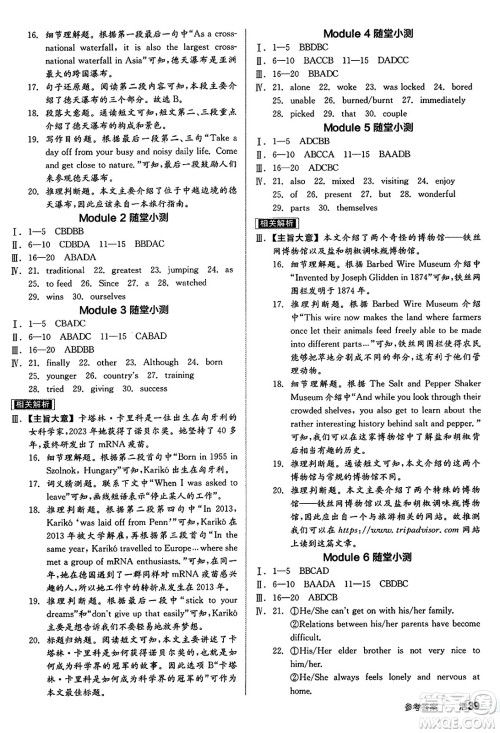 阳光出版社2024秋全品作业本九年级英语上册外研版答案 阳光出版社2024秋全品作业本九年级英语上册外研版答案