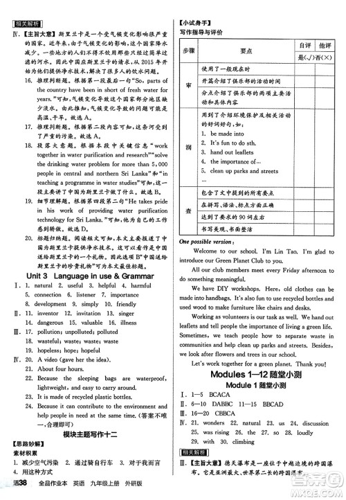 阳光出版社2024秋全品作业本九年级英语上册外研版答案