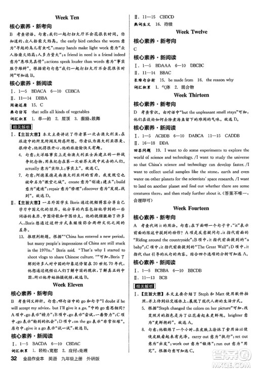 阳光出版社2024秋全品作业本九年级英语上册外研版答案 阳光出版社2024秋全品作业本九年级英语上册外研版答案