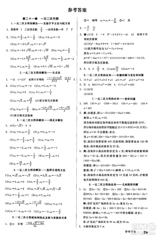 阳光出版社2024秋全品作业本九年级数学上册人教版答案