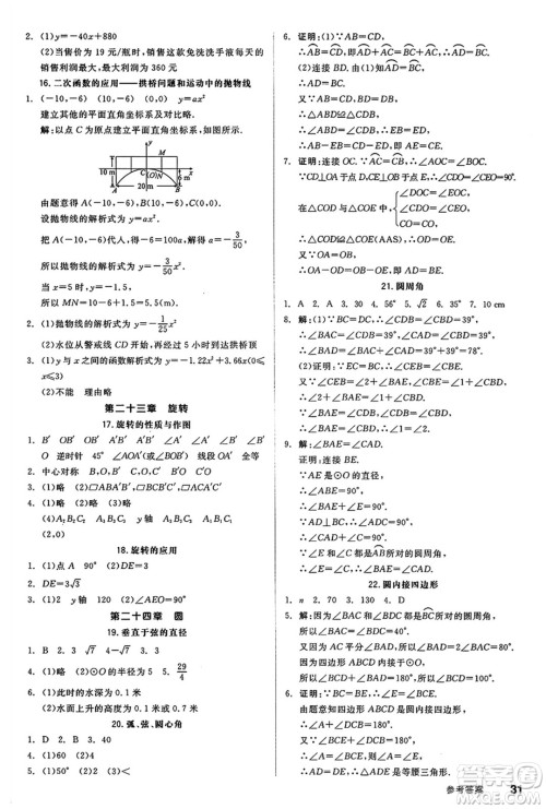 阳光出版社2024秋全品作业本九年级数学上册人教版答案