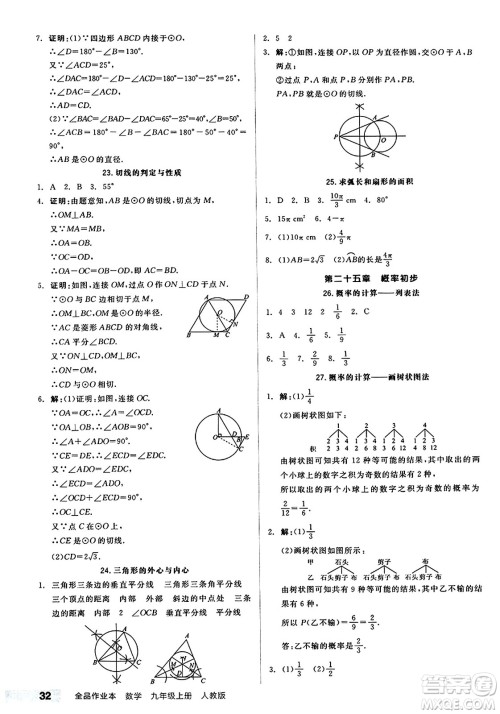 阳光出版社2024秋全品作业本九年级数学上册人教版答案