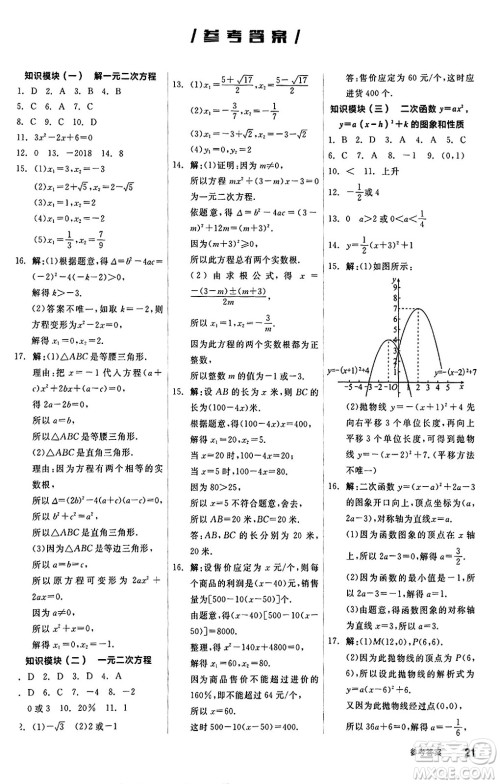 阳光出版社2024秋全品作业本九年级数学上册人教版答案