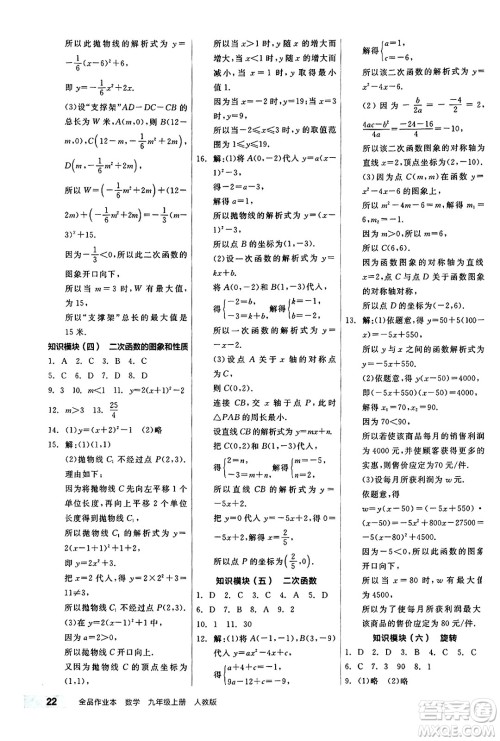 阳光出版社2024秋全品作业本九年级数学上册人教版答案