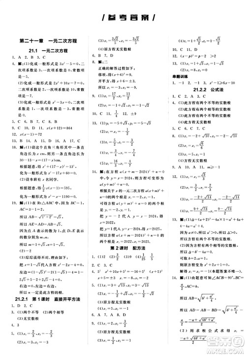 阳光出版社2024秋全品作业本九年级数学上册人教版答案