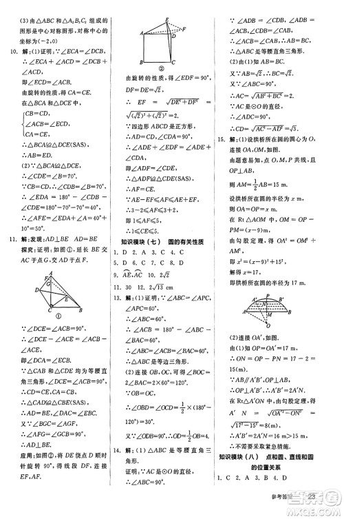 阳光出版社2024秋全品作业本九年级数学上册人教版答案