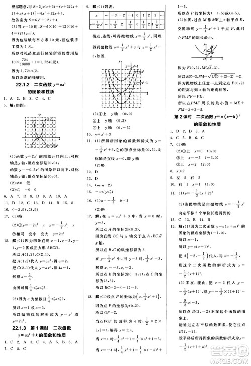 阳光出版社2024秋全品作业本九年级数学上册人教版答案