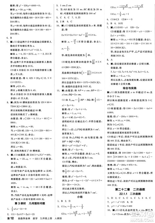 阳光出版社2024秋全品作业本九年级数学上册人教版答案 阳光出版社2024秋全品作业本九年级数学上册人教版答案