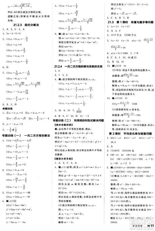 阳光出版社2024秋全品作业本九年级数学上册人教版答案