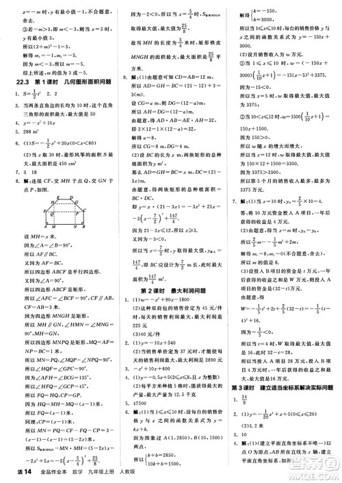 阳光出版社2024秋全品作业本九年级数学上册人教版答案 阳光出版社2024秋全品作业本九年级数学上册人教版答案