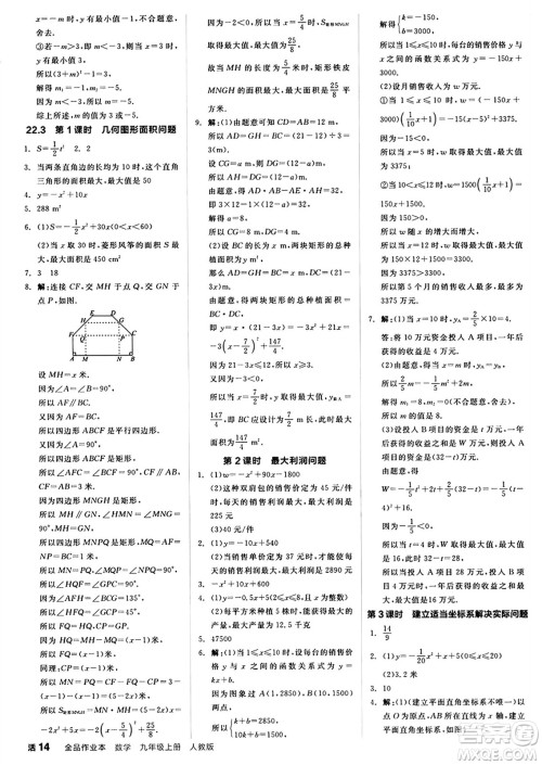 阳光出版社2024秋全品作业本九年级数学上册人教版答案