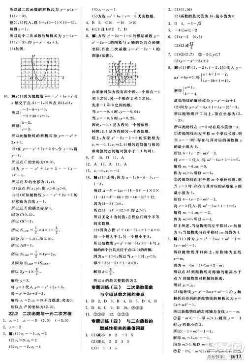 阳光出版社2024秋全品作业本九年级数学上册人教版答案