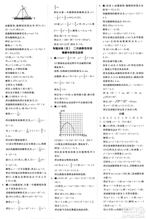 阳光出版社2024秋全品作业本九年级数学上册人教版答案