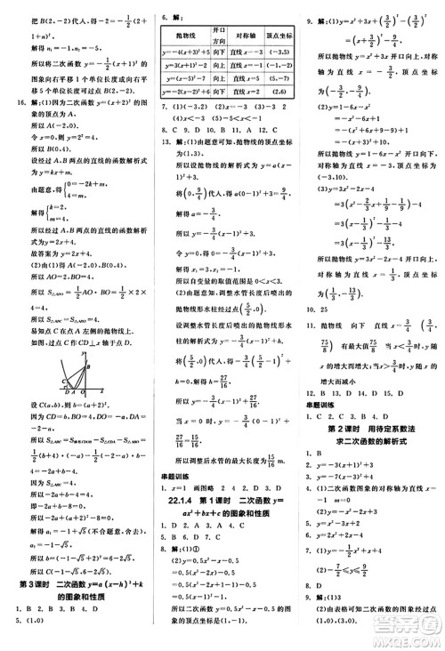 阳光出版社2024秋全品作业本九年级数学上册人教版答案