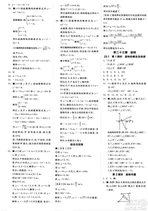 阳光出版社2024秋全品作业本九年级数学上册人教版答案