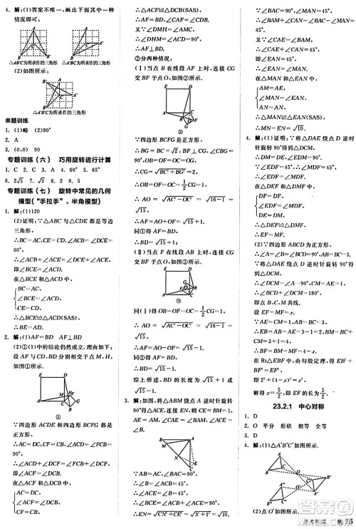 阳光出版社2024秋全品作业本九年级数学上册人教版答案