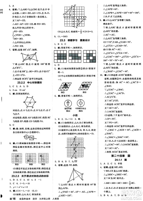 阳光出版社2024秋全品作业本九年级数学上册人教版答案 阳光出版社2024秋全品作业本九年级数学上册人教版答案