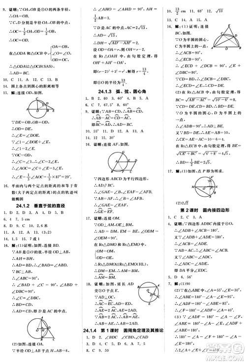 阳光出版社2024秋全品作业本九年级数学上册人教版答案