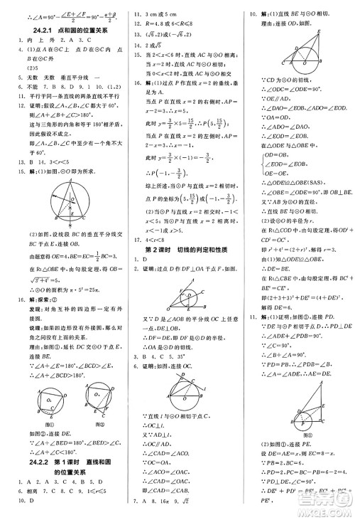 阳光出版社2024秋全品作业本九年级数学上册人教版答案