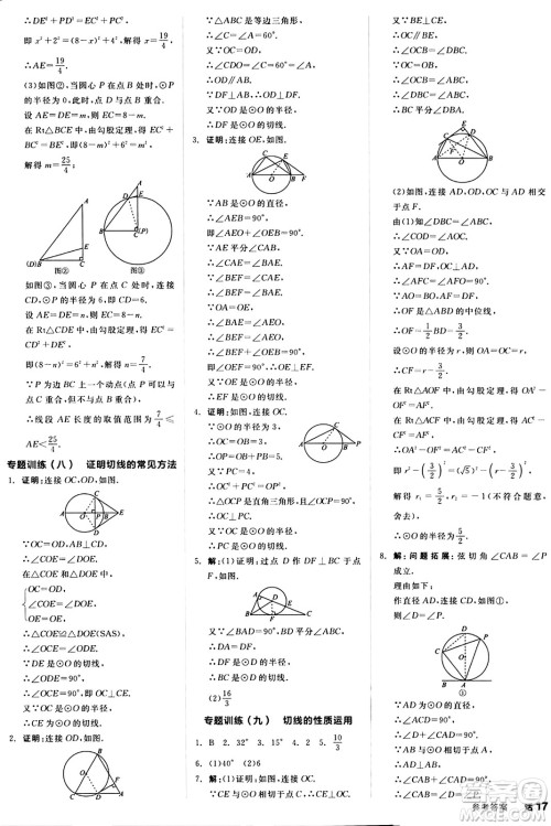 阳光出版社2024秋全品作业本九年级数学上册人教版答案