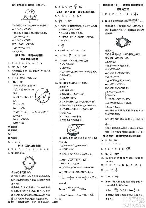 阳光出版社2024秋全品作业本九年级数学上册人教版答案