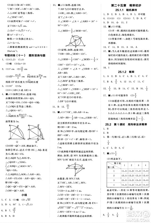 阳光出版社2024秋全品作业本九年级数学上册人教版答案 阳光出版社2024秋全品作业本九年级数学上册人教版答案